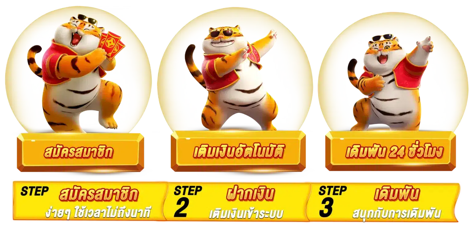 fmf168 รวมเสือ